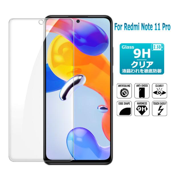 Redmi note 11Pro ガラスフィルム redmi note 11pro 5g 保護フィル...