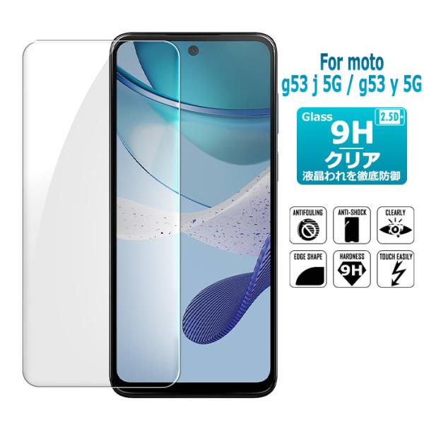 moto g53j 5G / moto g53y 5G / moto g53s 保護フィルム ガラス...