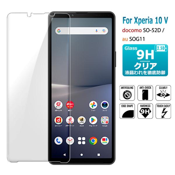 Xperia 10 V 保護フィルム ガラスフィルム SO-52D SOG11 液晶保護ガラスシート...