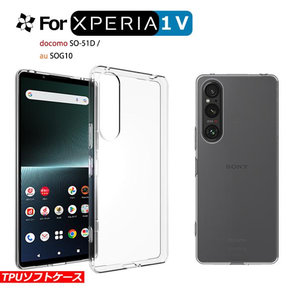 Xperia 1 V TPUケース SO-51D SOG10  カバー スマホ保護 携帯電話ケース ...