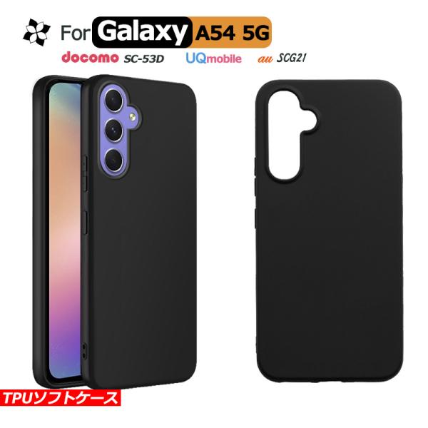 Galaxy A54 5G ケース SC-53D SCG21 カバー 黒 ブラック 耐衝撃 マット ...