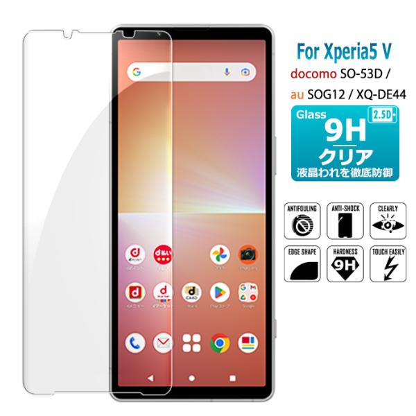 Xperia 5 V 保護フィルム ガラスフィルム SO-53D SOG12 液晶保護ガラスシート ...
