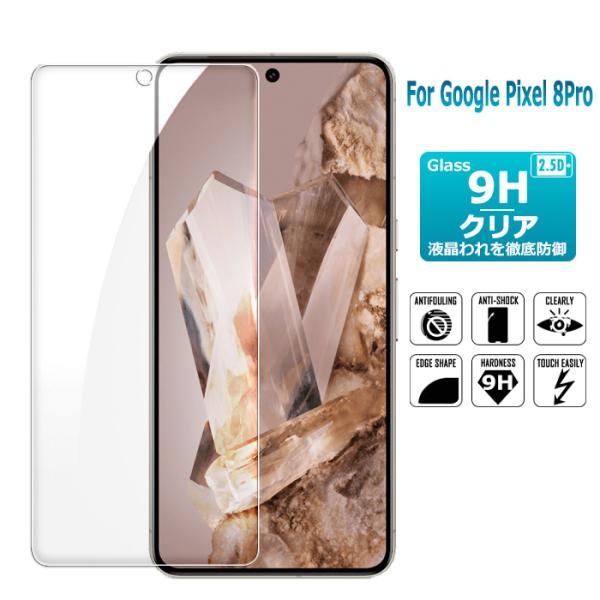 Google Pixel 8 Pro 保護フィルム ガラスフィルム 液晶保護ガラスシート 強化ガラス...