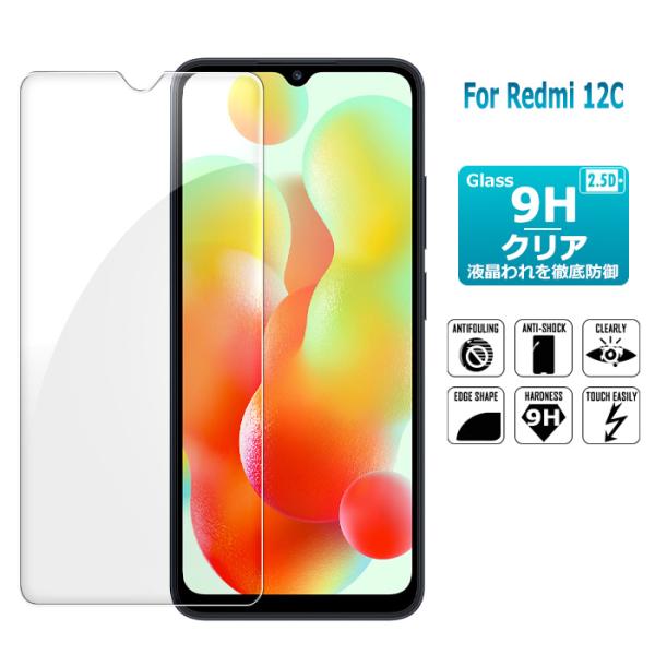 Redmi 12C 保護フィルム ガラスフィルム Xiaomi 液晶保護ガラスシート 強化ガラス シ...