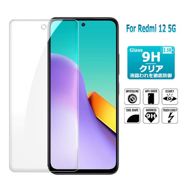 Redmi 12 5G 保護フィルム ガラスフィルム Xiaomi 液晶保護ガラスシート 強化ガラス...