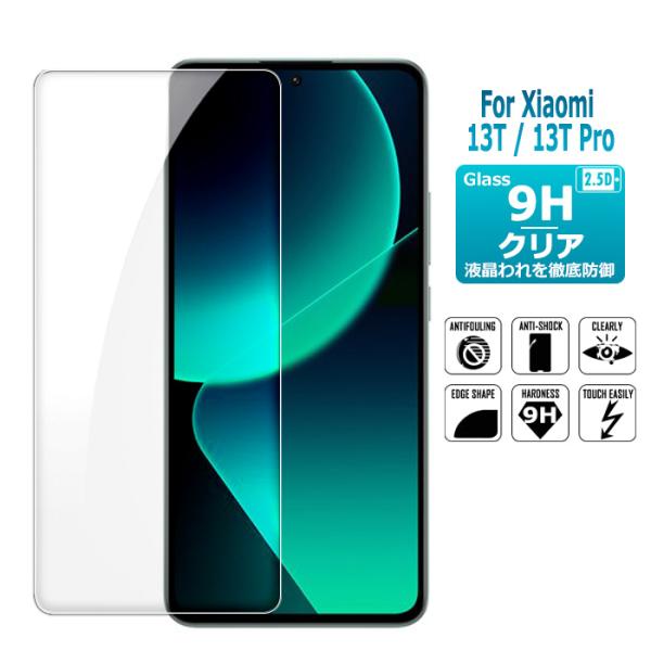 Xiaomi 13T 保護フィルム Xiaomi 13T Pro ガラスフィルム Xiaomi 液晶...