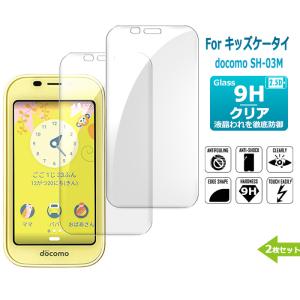 キッズケータイ ky-41C ブルーライトカット ガラスフィルム フィルム