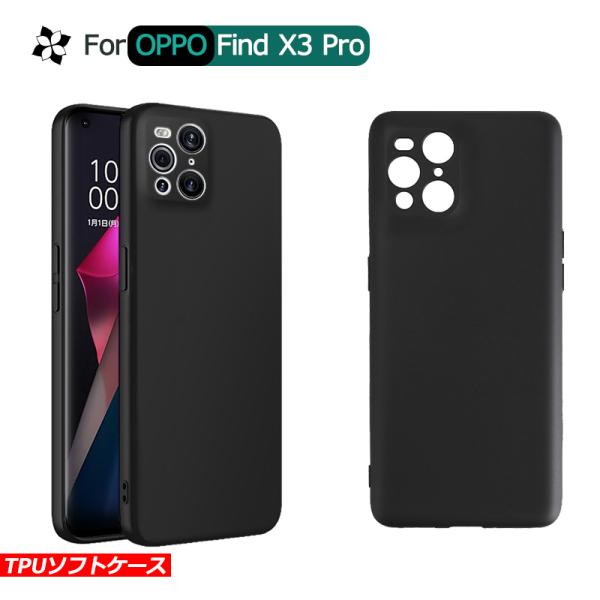 OPPO Find X3 Pro ケース カバー 黒 ブラック 耐衝撃 マット ソフトケース TPU...