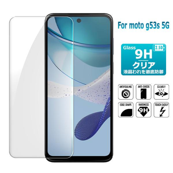moto g53s 5G 保護フィルム ガラスフィルム 液晶保護ガラスシート 強化ガラス シート 高...