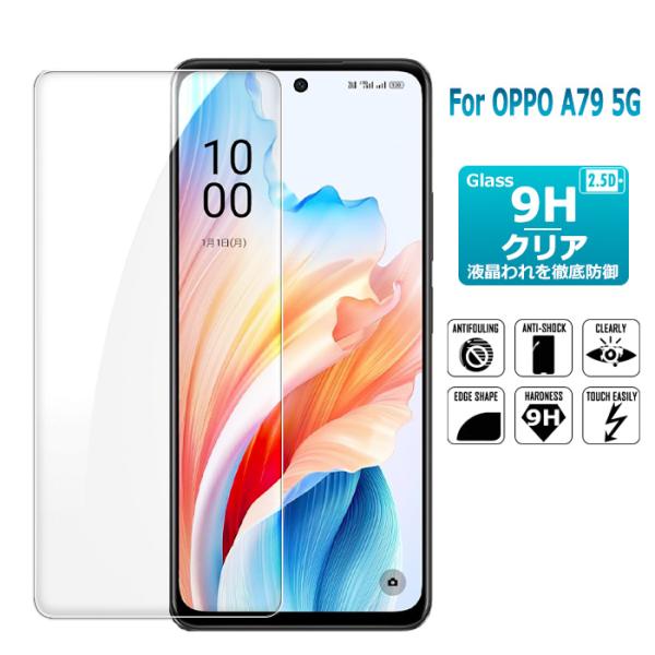 OPPO A79 5G ガラスフィルム 保護フィルム 液晶保護ガラスシート 強化ガラス シート 高光...