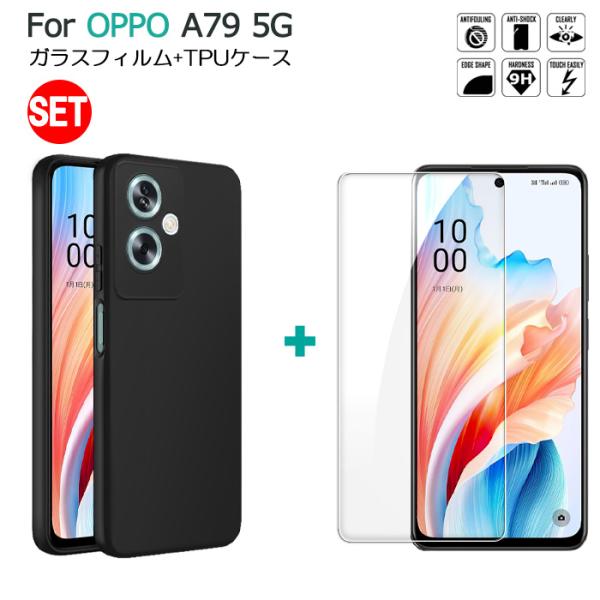 OPPO A79 5G ガラスフィルム ケース セット 保護フィルム ソフトケース 強化ガラス シー...