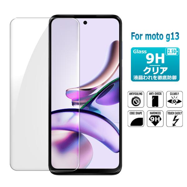 moto g13 保護フィルム ガラスフィルム 液晶保護ガラスシート 強化ガラス シート 高光沢タイ...