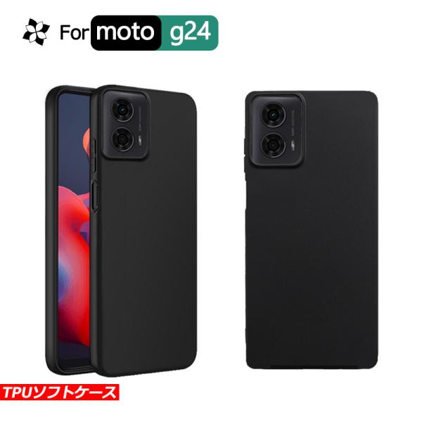 moto g24 ケース カバー 黒 ブラック 耐衝撃 マット ソフトケース TPU カバー ソフト...
