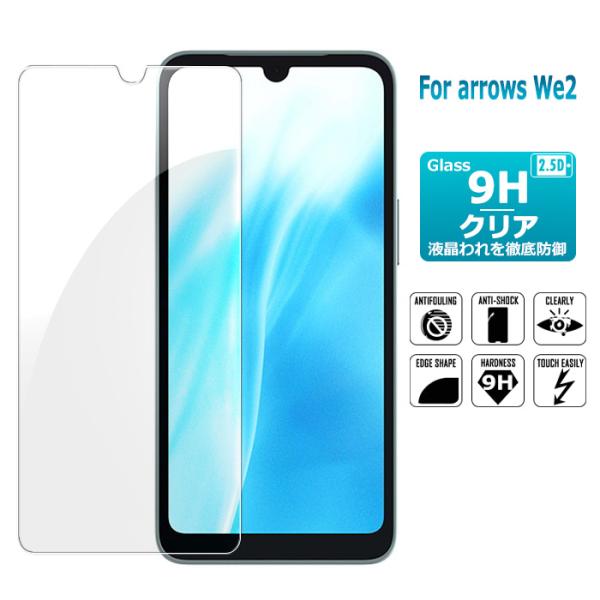 arrows We2 保護フィルム ガラスフィルム F-52E FCG02 液晶保護ガラスシート 強...
