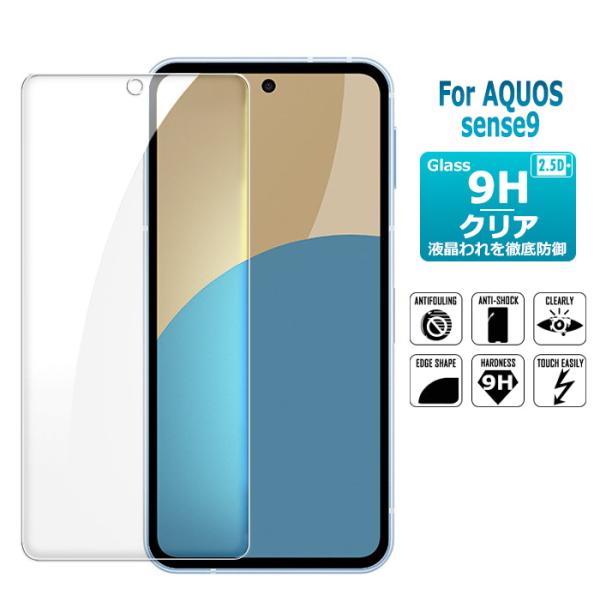 AQUOS sense10 保護フィルム AQUOS sense9 保護フィルム ガラスフィルム フ...