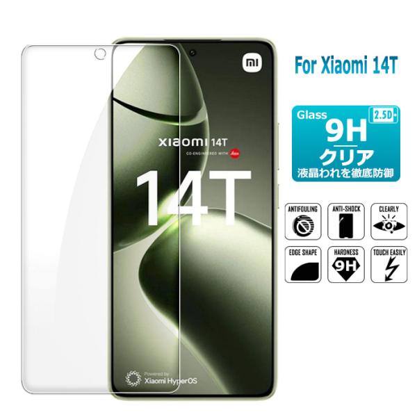 Xiaomi 14T 保護フィルム ガラスフィルム Xiaomi 液晶保護ガラスシート 強化ガラス ...