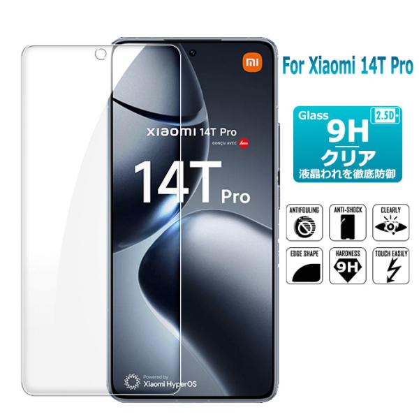 Xiaomi 14T Pro 保護フィルム ガラスフィルム Xiaomi 液晶保護ガラスシート 強化...