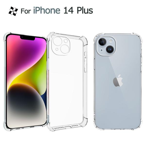 iPhone 14Plus ケース カバー スマホ保護 レンズ保護 携帯電話ケース 耐衝撃 TPUケ...
