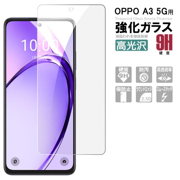 OPPO A3 5G ガラスフィルム a3 5g 保護フィルム 強化ガラス シート 高光沢タイプ 強...