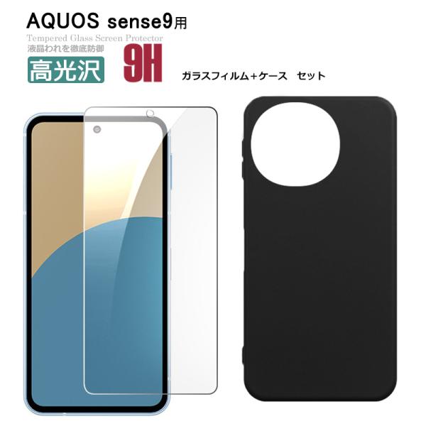 AQUOS sense10 sense9 ガラスフィルム ケース セット sense9 保護フィルム...