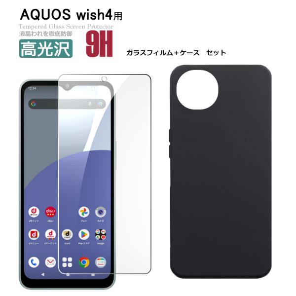 AQUOS wish4 ガラスフィルム ケース セット  保護フィルム SH-52E 液晶保護ガラス...