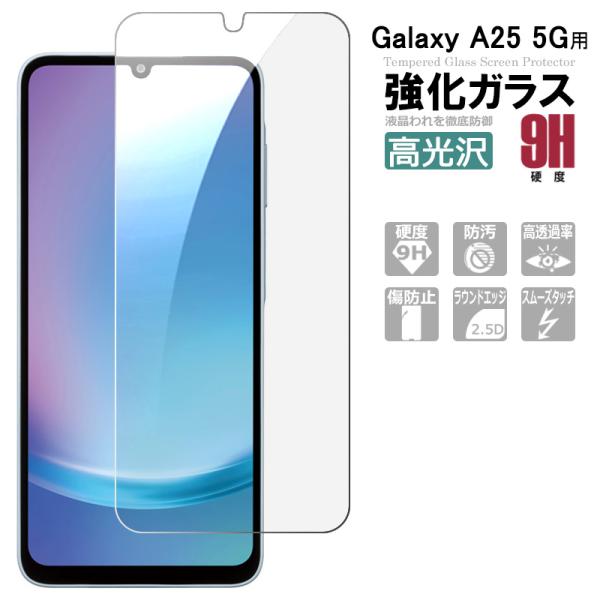 Galaxy A25 5G ガラスフィルム  SC-53F SCG33 保護フィルム 強化ガラス シ...