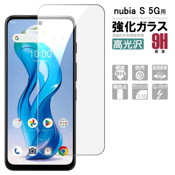 nubia S 5G ガラスフィルム A403ZT ZTE 保護フィルム 強化ガラス シート 高光沢...