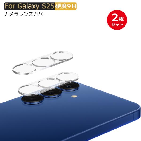 2枚セット Galaxy S25 カメラレンズフィルム セット カメラレンズカバー SC-51F 液...