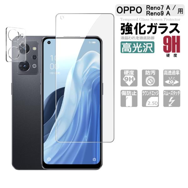 OPPO Reno9 A / OPPO Reno7 A カメラレンズフィルム ガラスフィルム セット...
