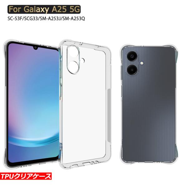 【クリア】レンズ保護 Galaxy A25 5G 対応 ケース SC-53F SCG33 用 衝撃吸...