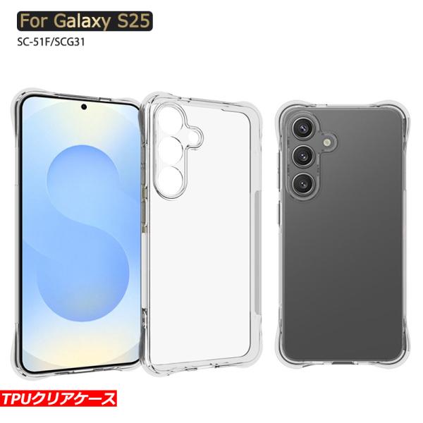 【クリア】レンズ保護 Galaxy S25 対応 ケース SC-51F SCG31 用 衝撃吸収 エ...