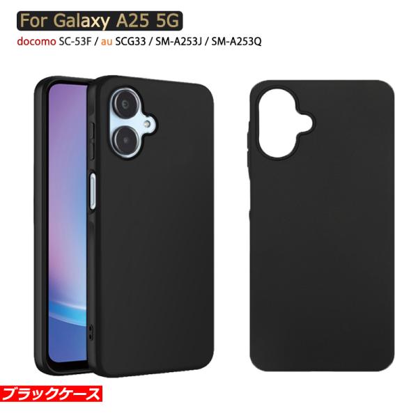ブラック Galaxy A25 5G ケース SC-53F SCG33 カバー 黒 耐衝撃 マット ...