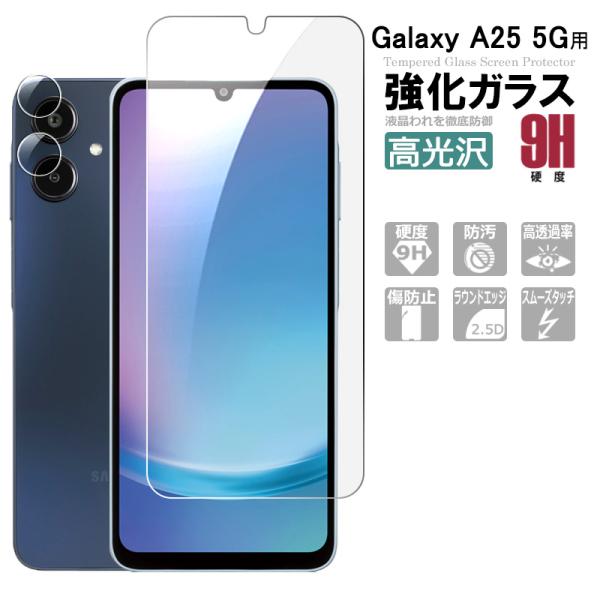Galaxy A25 5G カメラレンズフィルム ガラスフィルム セット SC-53F SCG33 ...
