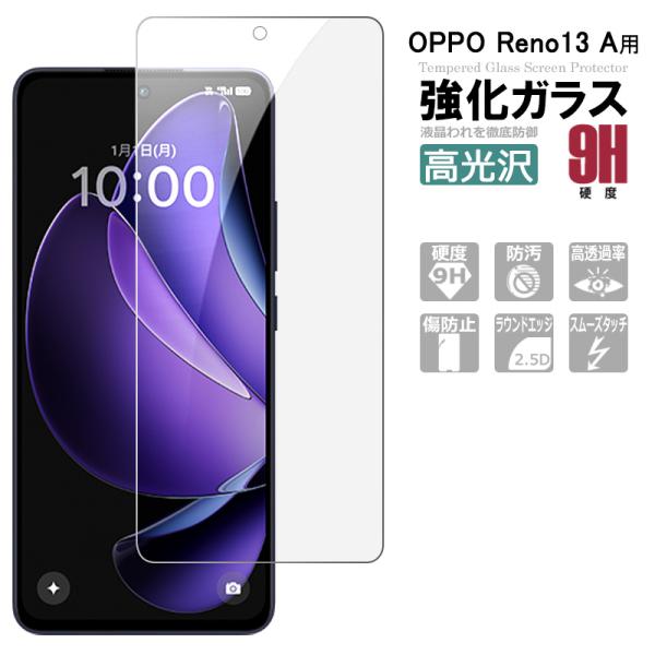 OPPO Reno13 A ガラスフィルム  保護フィルム 強化ガラス シート 高光沢タイプ 強化ガ...