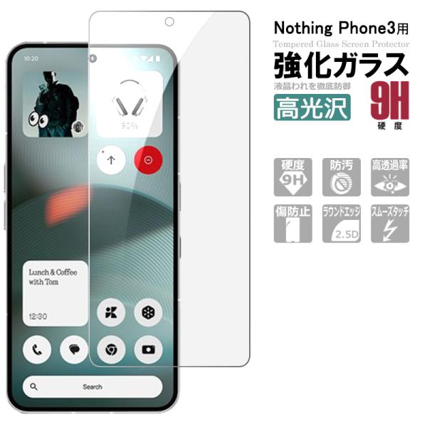 Phone (3) ガラスフィルム  Phone 3 保護フィルム Nothing Phone 3 ...