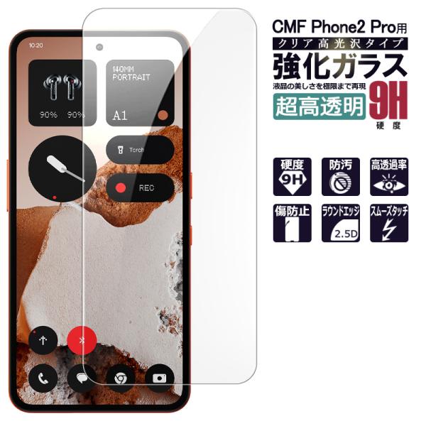 CMF Phone2 Pro 保護フィルム cmf phone2 pro ガラスフィルム 強化ガラス...