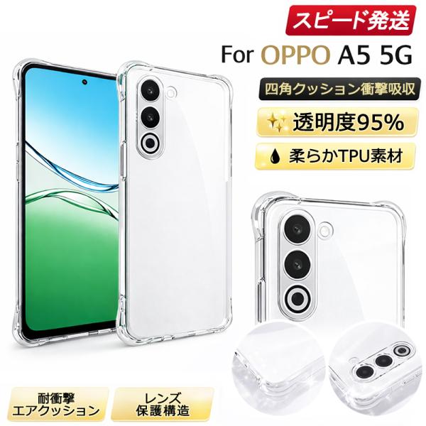 クリア OPPO A5 5G ケース レンズ保護 oppo a5 5gカバー 衝撃吸収 エアクッショ...