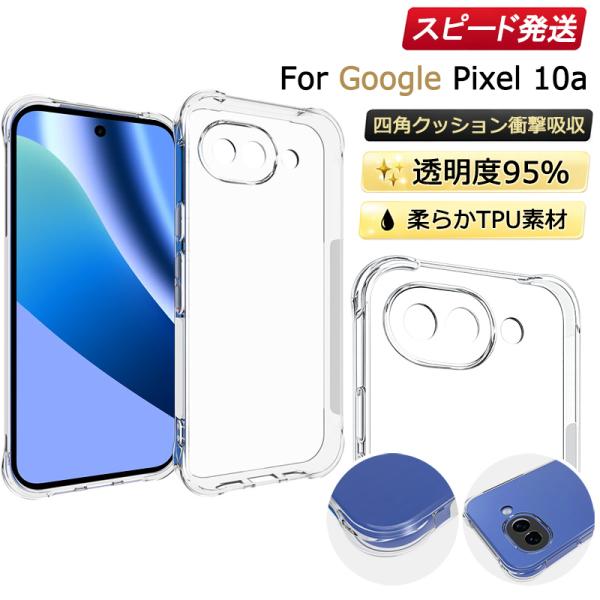 Google Pixel 10a ケース クリア レンズ保護 pixel10a カバー 衝撃吸収 エ...