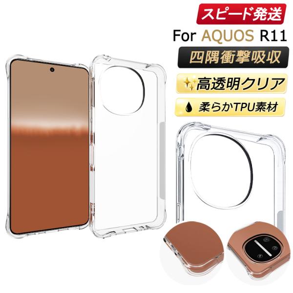 AQUOS R11 ケース クリア レンズ保護 aquosr11 カバー 衝撃吸収 エアクッション ...