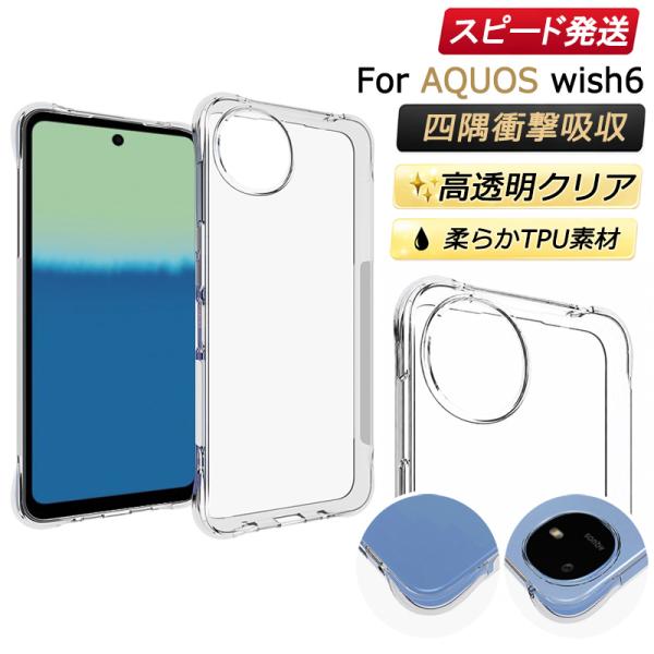AQUOS wish6 ケース クリア レンズ保護 aquoswish6 カバー 衝撃吸収 エアクッ...