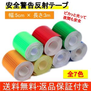 安全 反射テープ 高輝度 安全警告テープ 夜間 事故防止