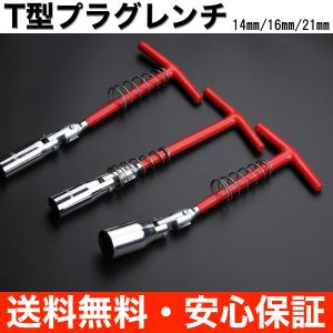 プラグレンチ 14mm 16mm 21mm サイズ ホームセンター 種類