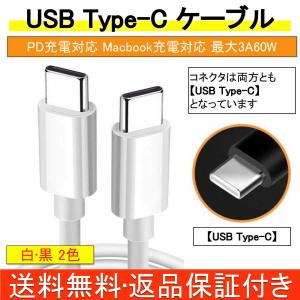 USB Type-C ケーブル TypeC-TypeC PD充電 急速充電 対応 最大