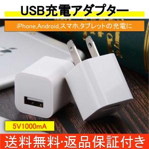 USB充電器 1000mA キューブ型 USBコンセント ACアダプター iPhone Android スマホ タブレット USB給電 1A