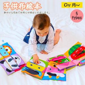 布絵本おもちゃ赤ちゃん知育玩具音が出る布のおもちゃ0歳1歳2歳ベビー幼児キッズ子供出産祝いギフト