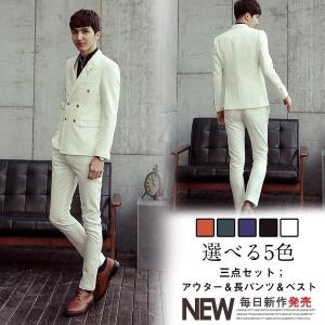 ３点セットアウター＆ベスト＆長パンツフォーマルダブルボタンメンズファション蝶ネクタイ無地スリム宴会結婚式ウェディ