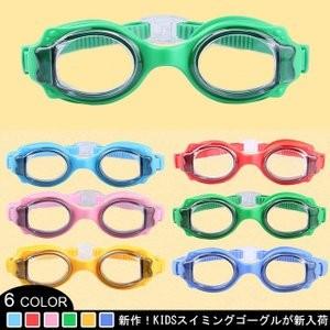 スイミングゴーグルキッズ女の子男の子男女兼用ガールズボーイズ子供用水泳用品水泳ゴーグルアイウェア調整可能のベルトスイムウェア