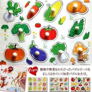 子供知育玩具木製パズル動物野菜赤ちゃんキッズおもちゃ(動物＆野菜)