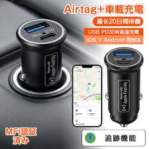 【進化版Apple Find My/Android対応】スマートタグ シガーソケット スマートトラッカー 車両追跡 位置情報 盗難防止 小型GPS トシガーソケットプラグ 車載充電器