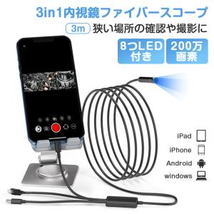 ファイバースコープ カメラ スマホ 内視鏡カメラ 3in1 マイクロスコープ iphone Android 3m USB エアコン修理防水 ライト ファイバースコープ スマホ led 高画質